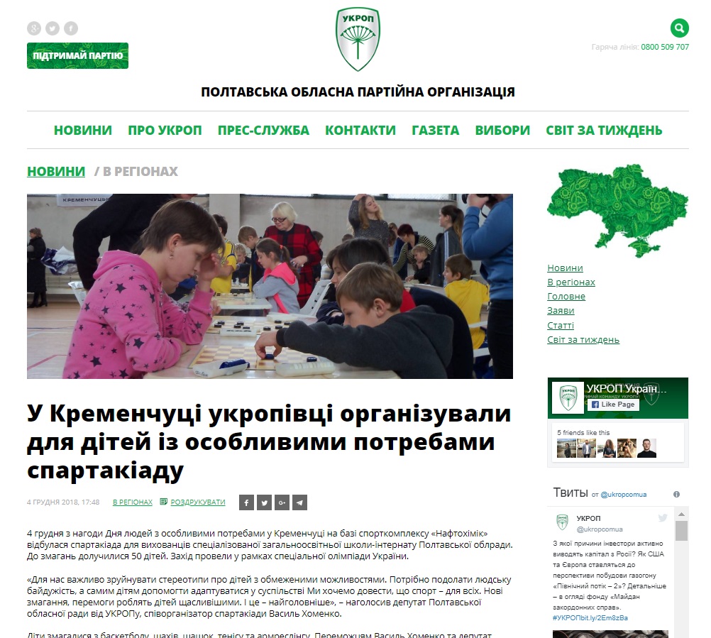 17 12 ukrop spartakiada