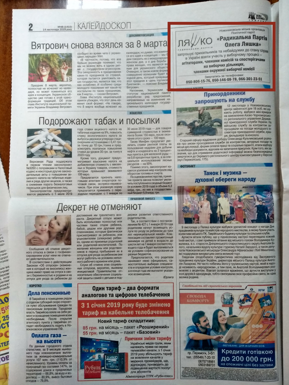 18 12 2018 Khersonshina polit rekruting