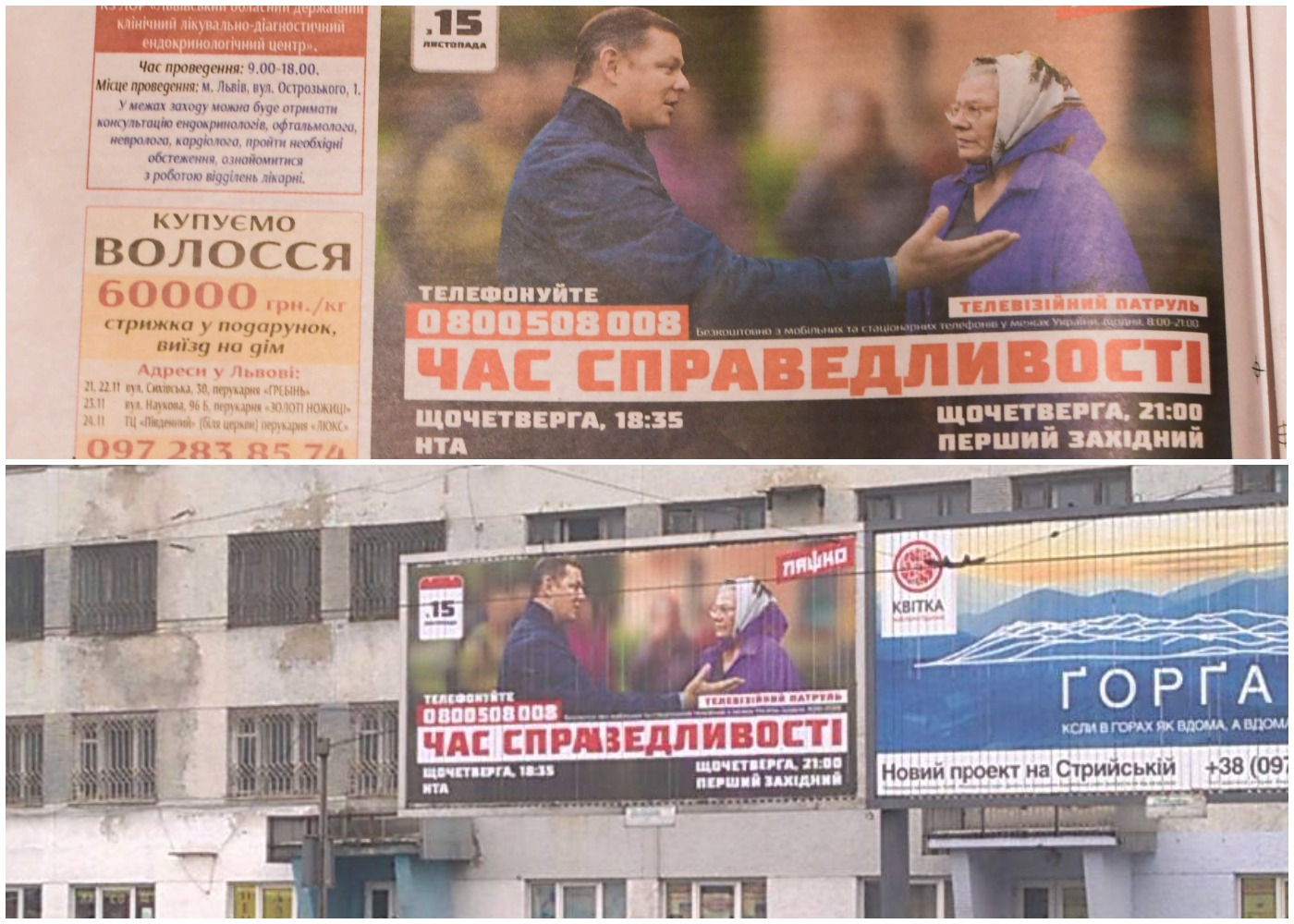 18.12.18 lviv reklama chasu spravedlyvosti