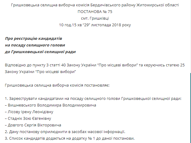 18 12 Zhytomyr Hryshkivtsi postanova