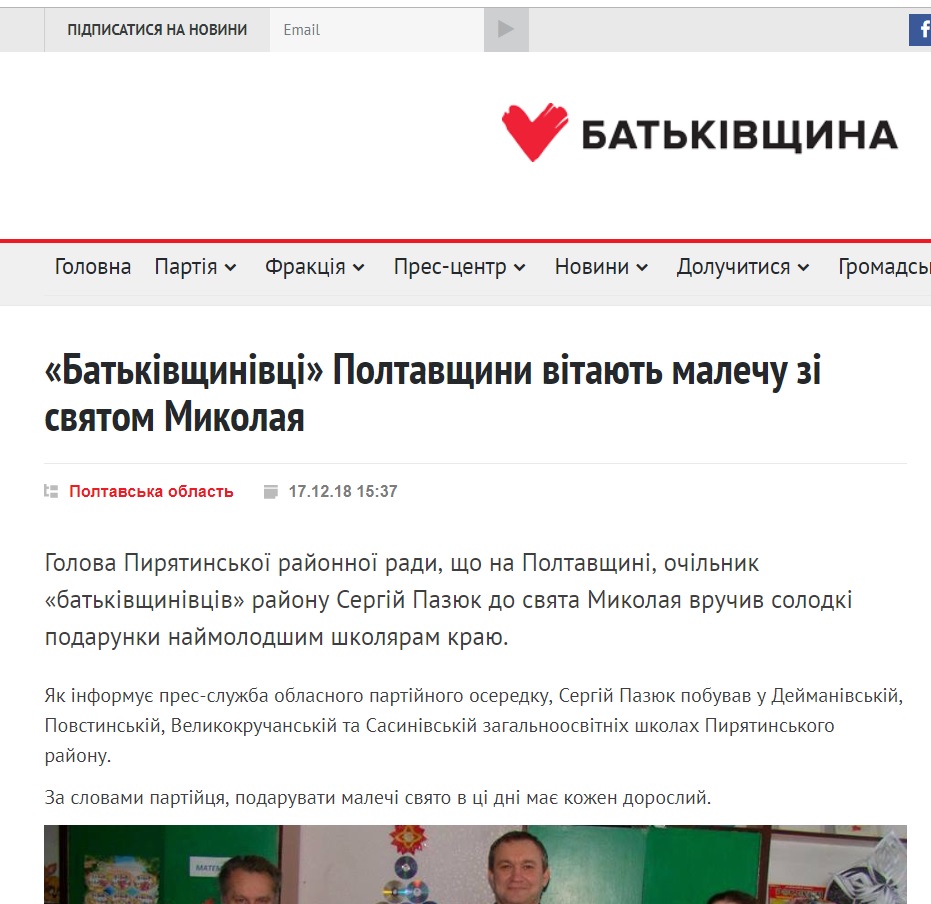 18 12 skrin z sajtu batkivschiny