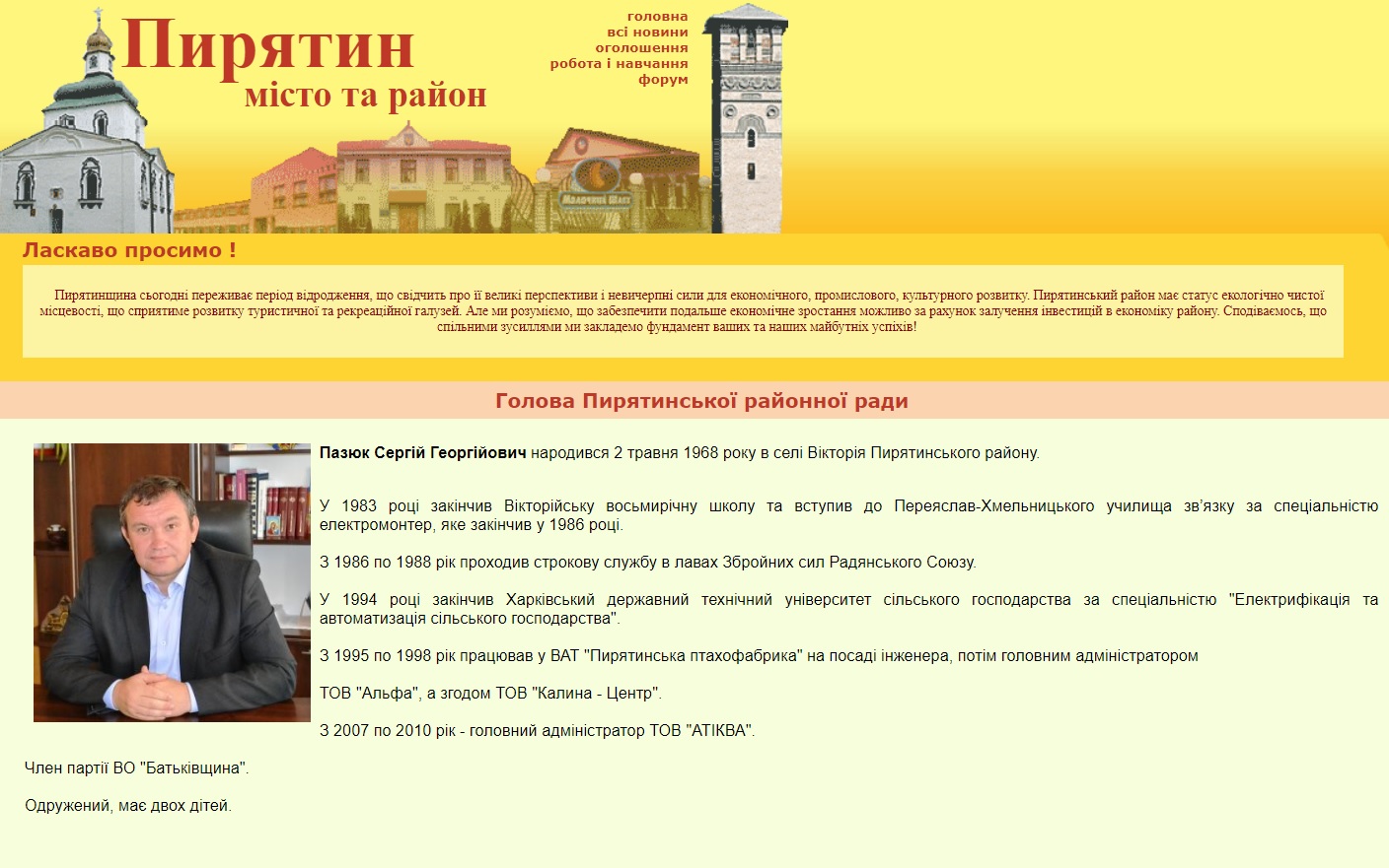 18 12 vizytivka golovy rajrady pyryatyna