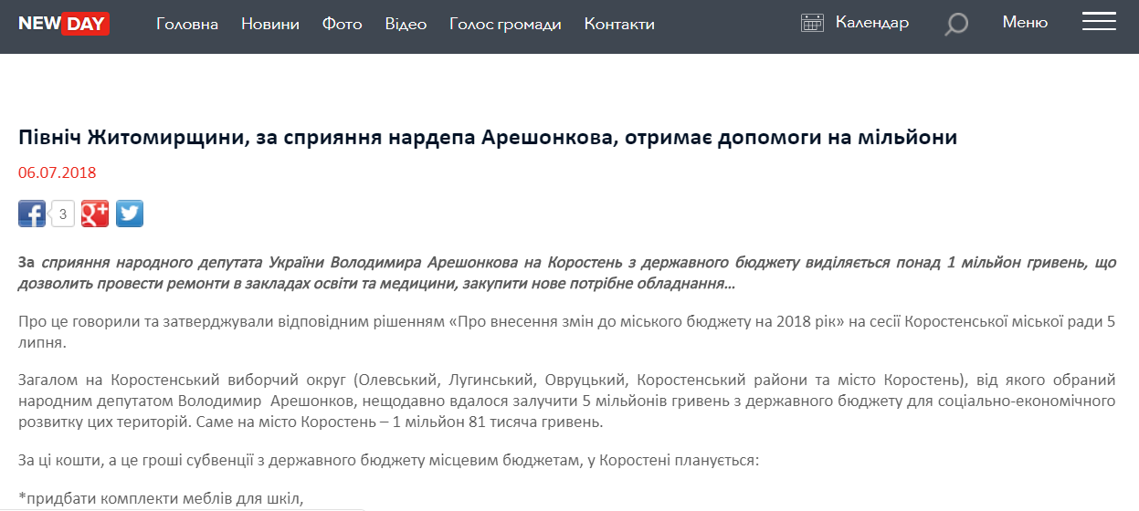 19.12 Zhytomyr Areshonkov koshty