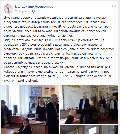 19.12 Zhytomyr subventsia Areshonkov shkola