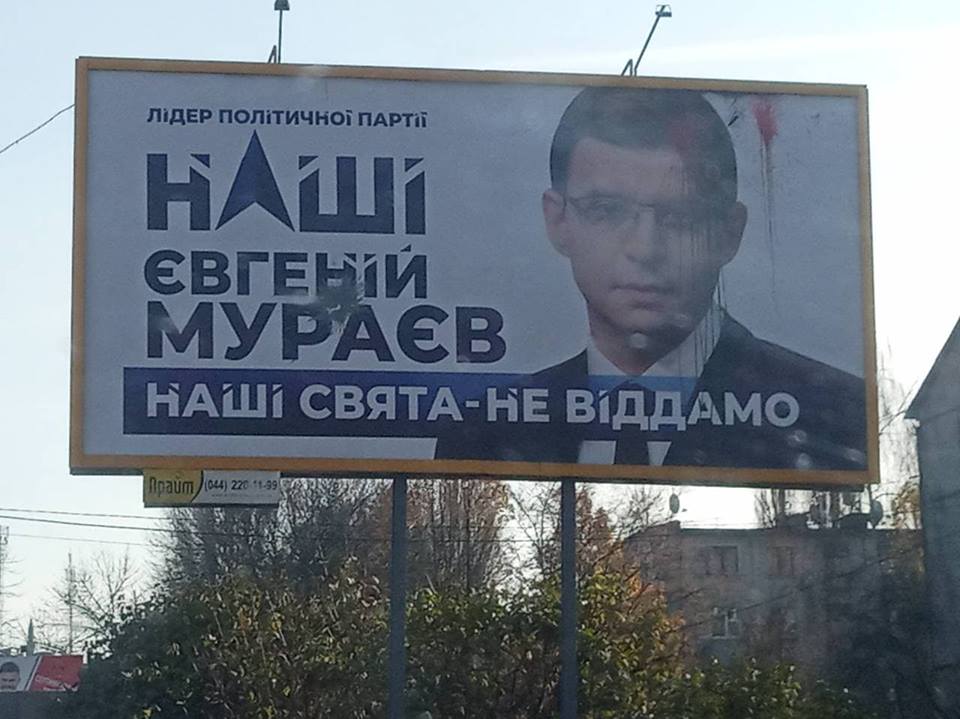 20.11.2018 Zhytomyr Muraev bilbord