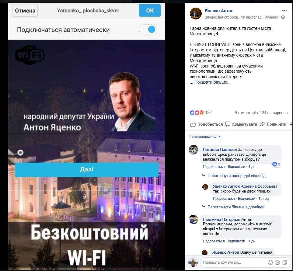21 11 2018 Yacenko free wifi
