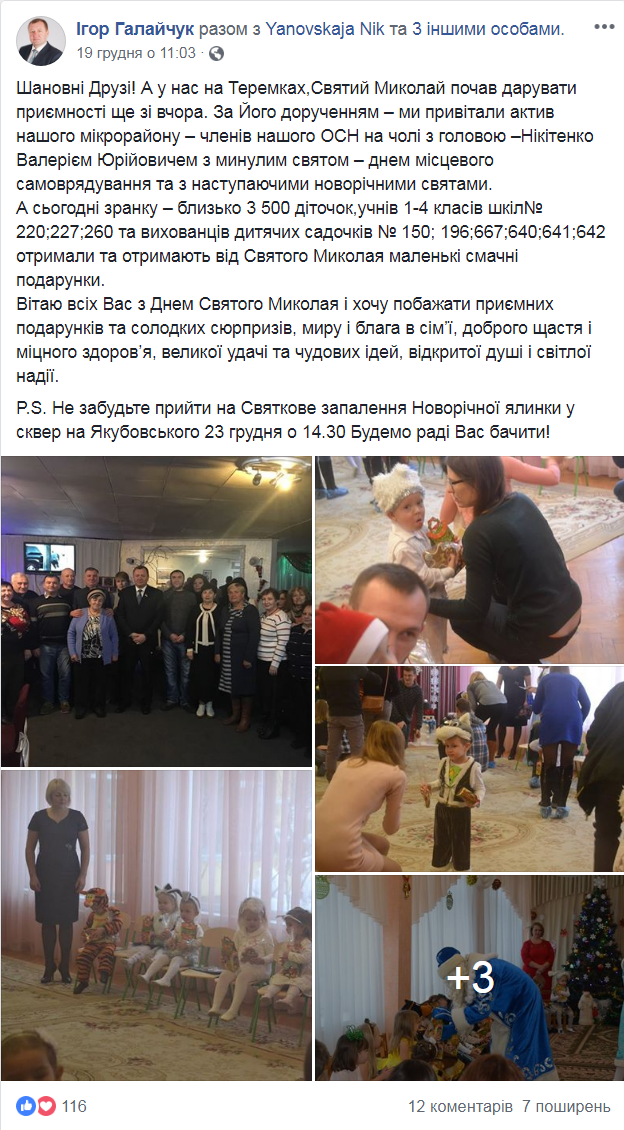 21 12 2018 Kyiv batkivshcnyna halaichuk