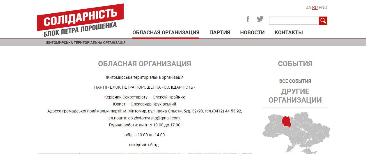 21.11.2018 Zhytomyr skrin sait BPP