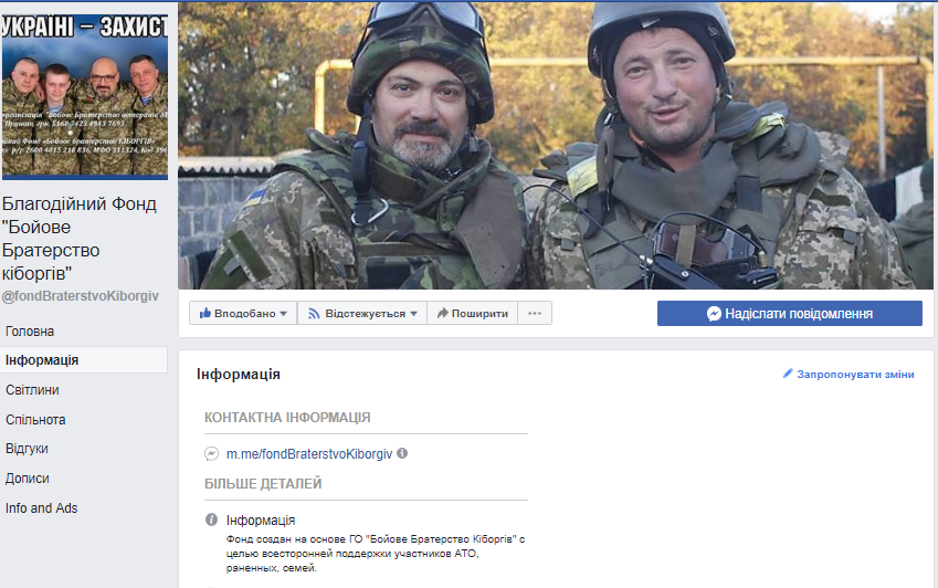 21.12 Zhytomyr Bratstvo Kiborgiv