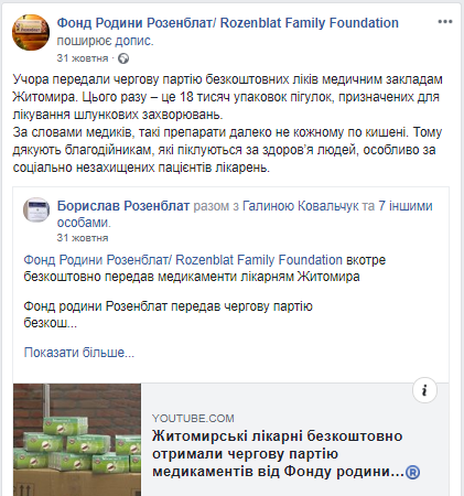 21.12 Zhytomyr Rozenblat liky