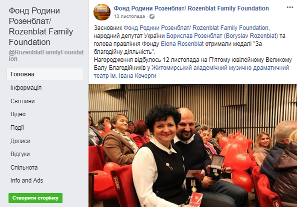 21.12 Zhytomyr Rozenblat nahorody