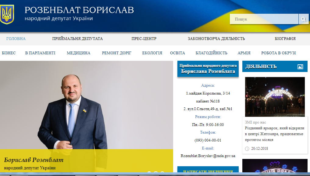 21.12 Zhytomyr Rozenblat sait