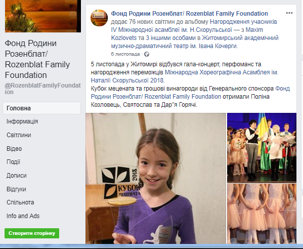 21.12 Zhytomyr Rozenblat sponsor