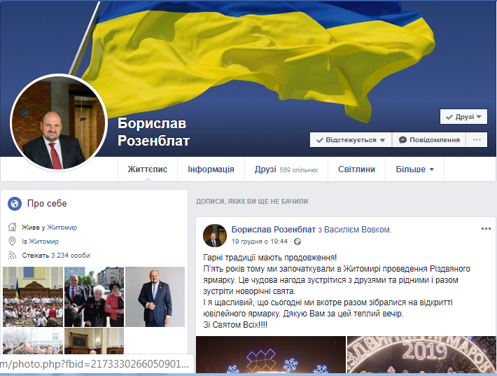 21.12 Zhytomyr Rozenblat storinka