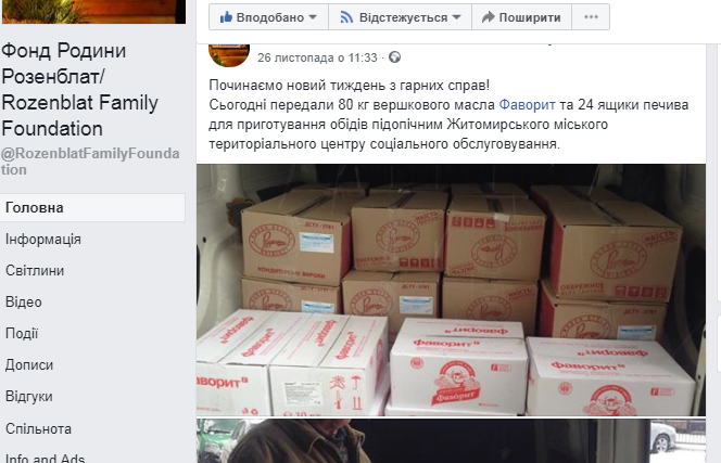 21.12 Zhytomyr fond Rozenblata dopomoha