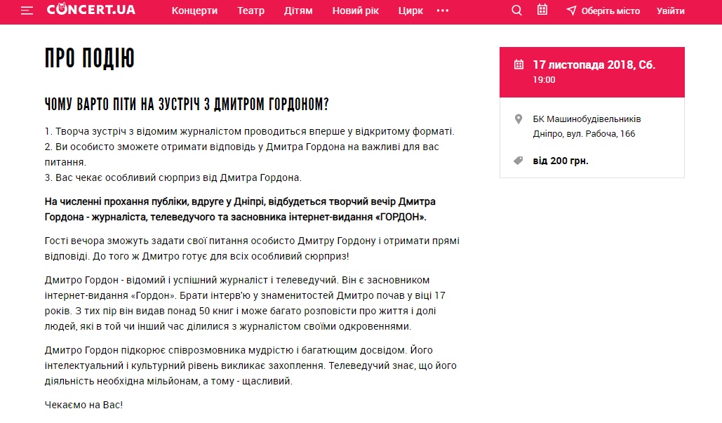 22.11.2018 news Dnipro Gordon