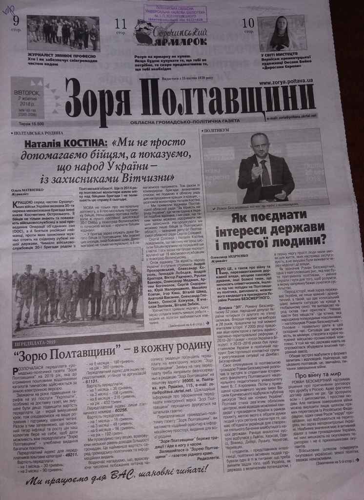 22 11 2018 Poltavschina sposterigachi Photo17