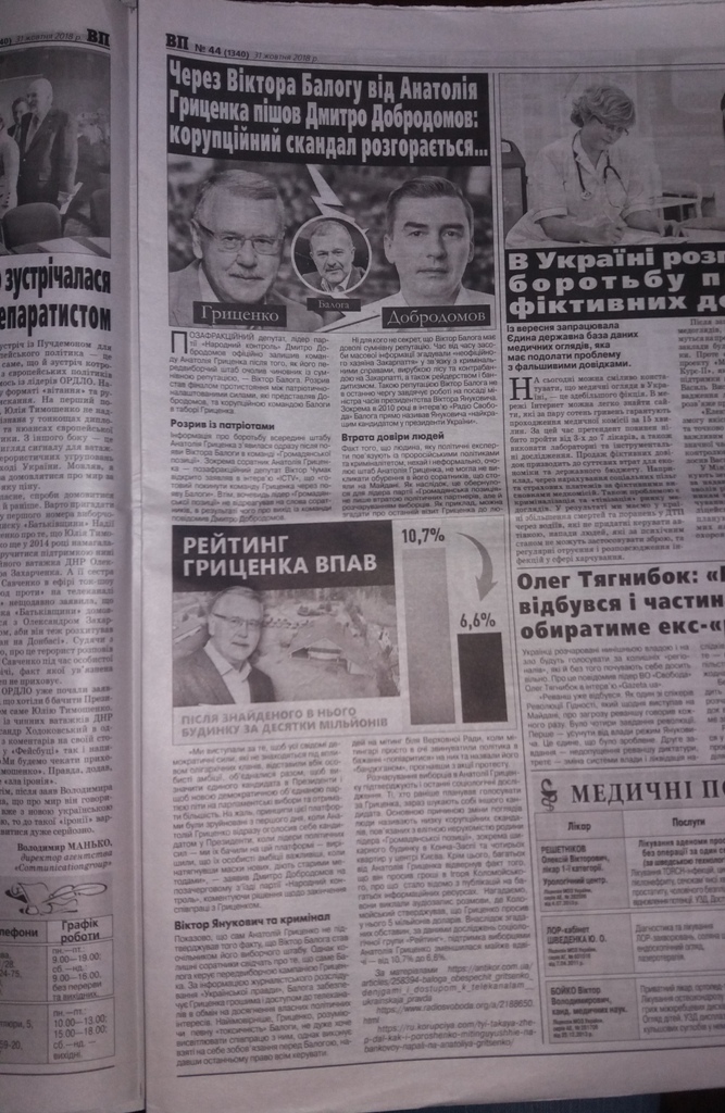 22 11 2018 Poltavschina sposterigachi Photo2