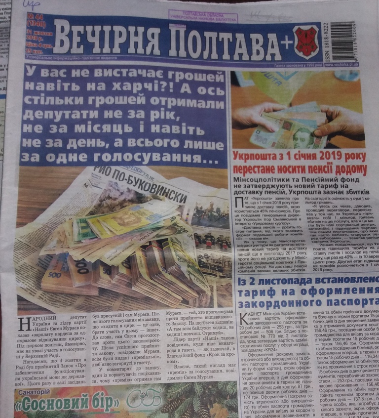 22 11 2018 Poltavschina sposterigachi Photo25