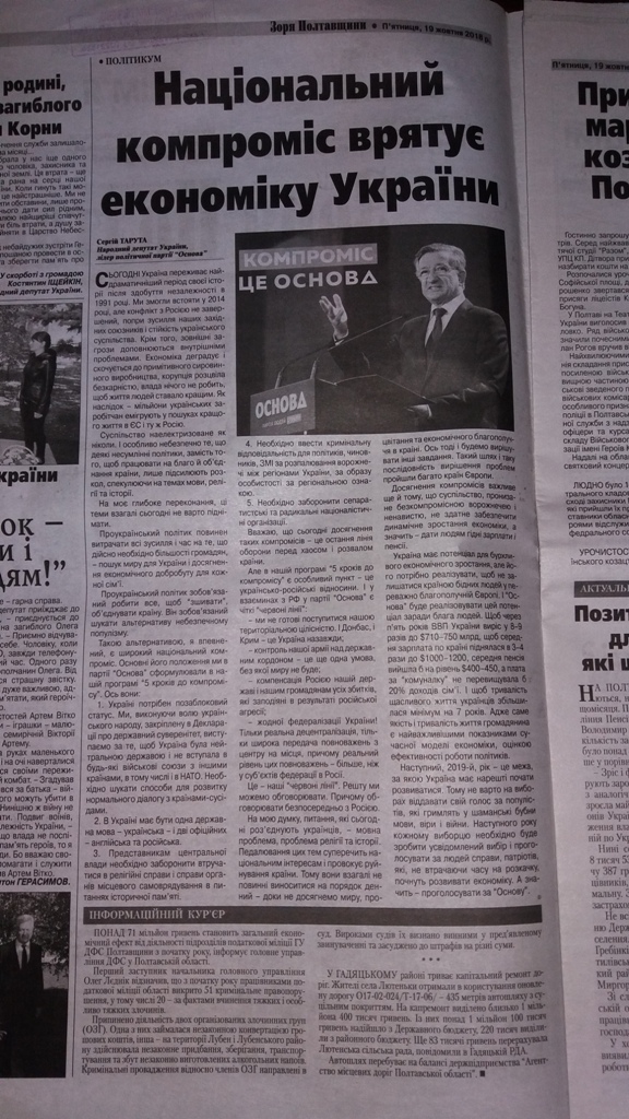 22 11 2018 Poltavschina sposterigachi Photo5