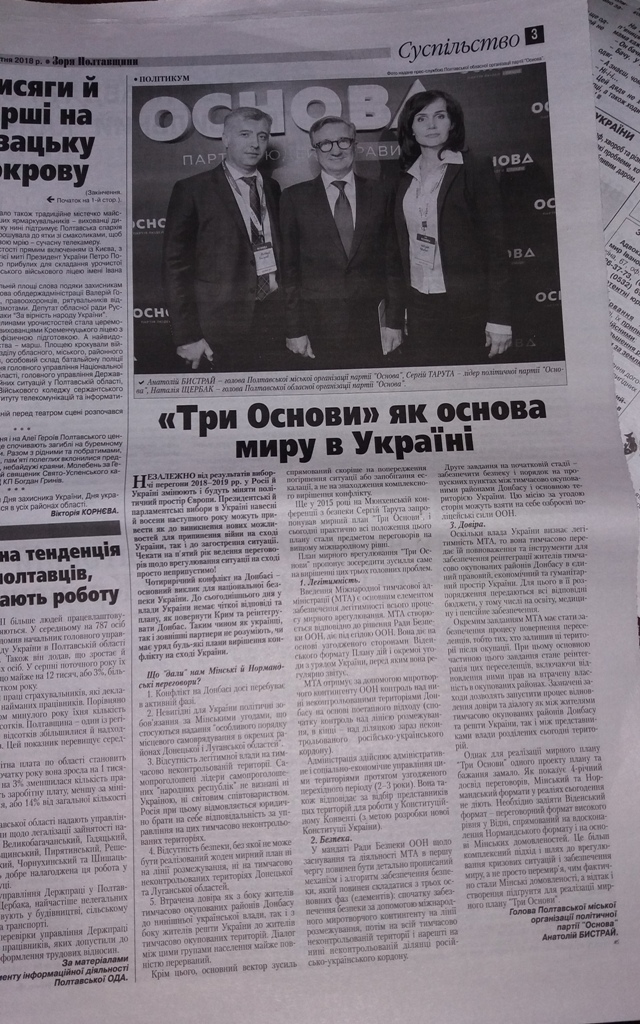 22 11 2018 Poltavschina sposterigachi Photo6