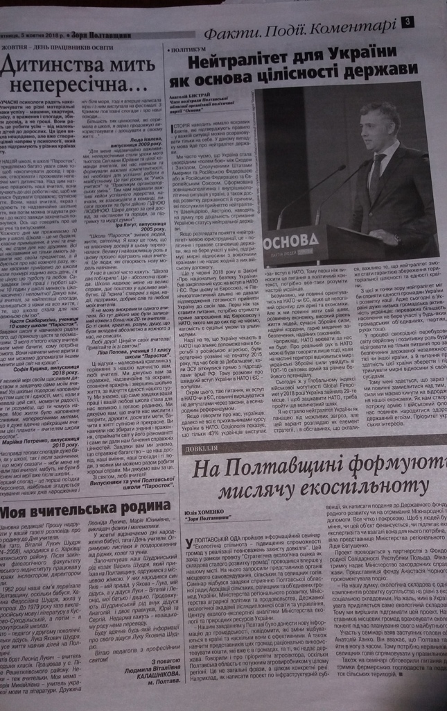 22 11 2018 Poltavschina sposterigachi Photo7