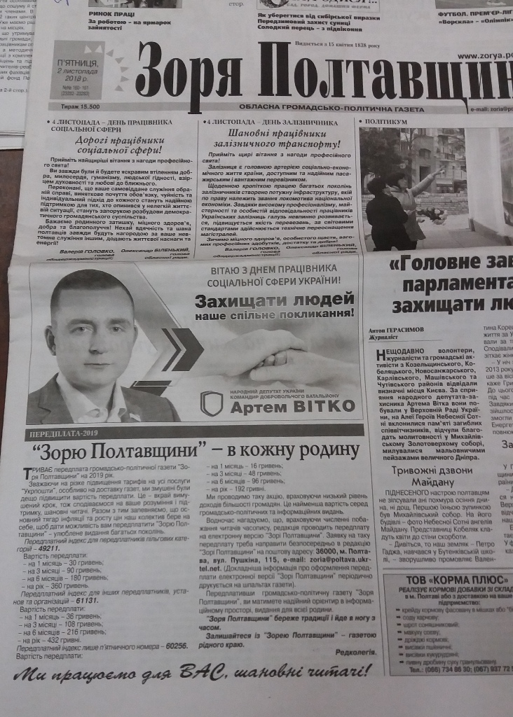 22 11 2018 Poltavschina sposterigachi Photo9