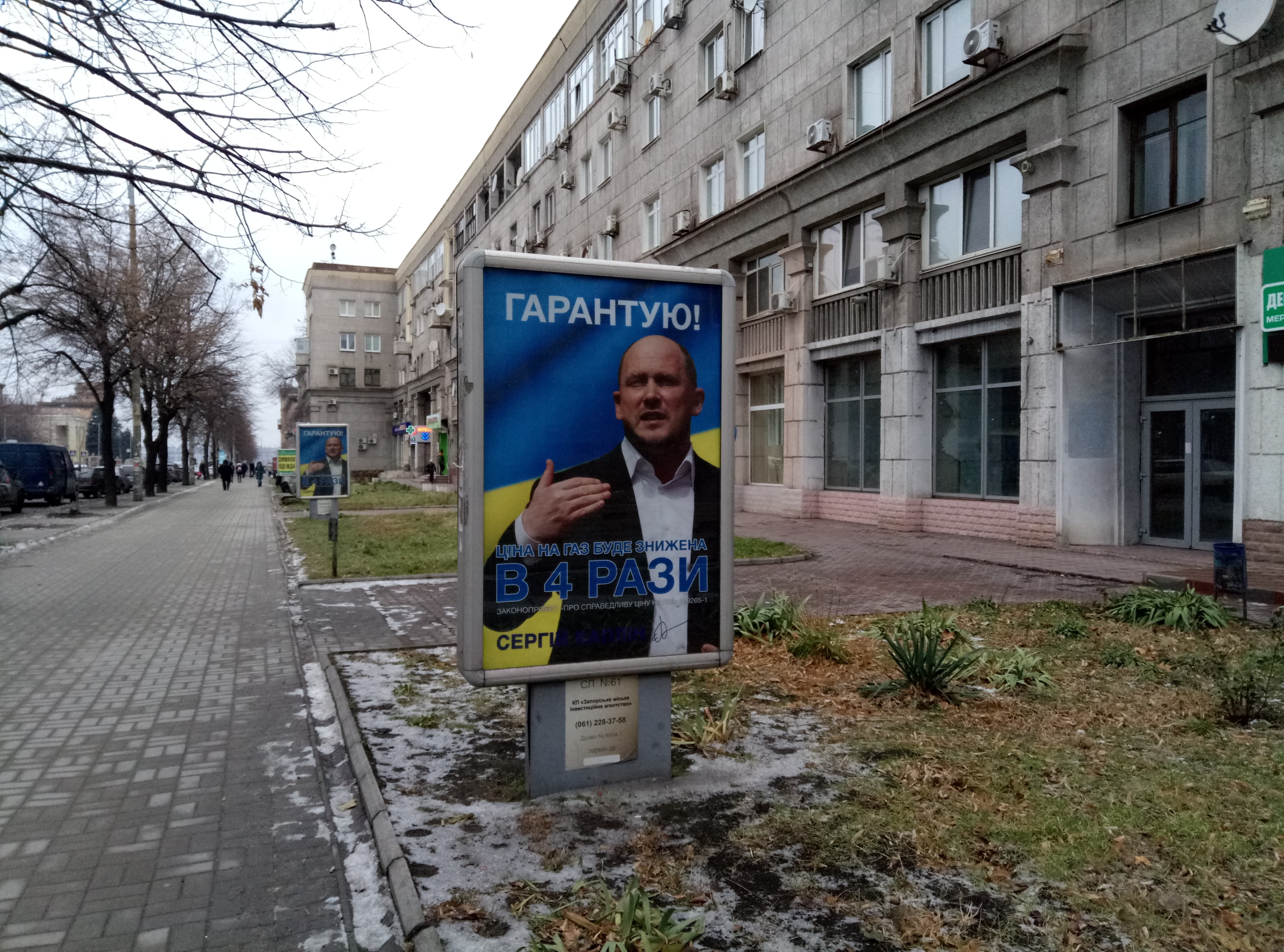 23 12 2018 Zaporizhzhia bigbordu Kaplin 2