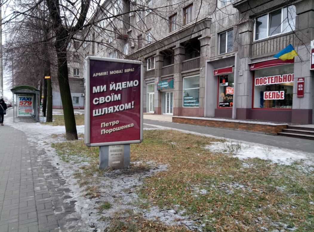23 12 2018 Zaporizhzhia bigbordu Porochenko