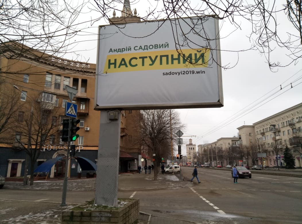23 12 2018 Zaporizhzhia bigbordu Sadovyi