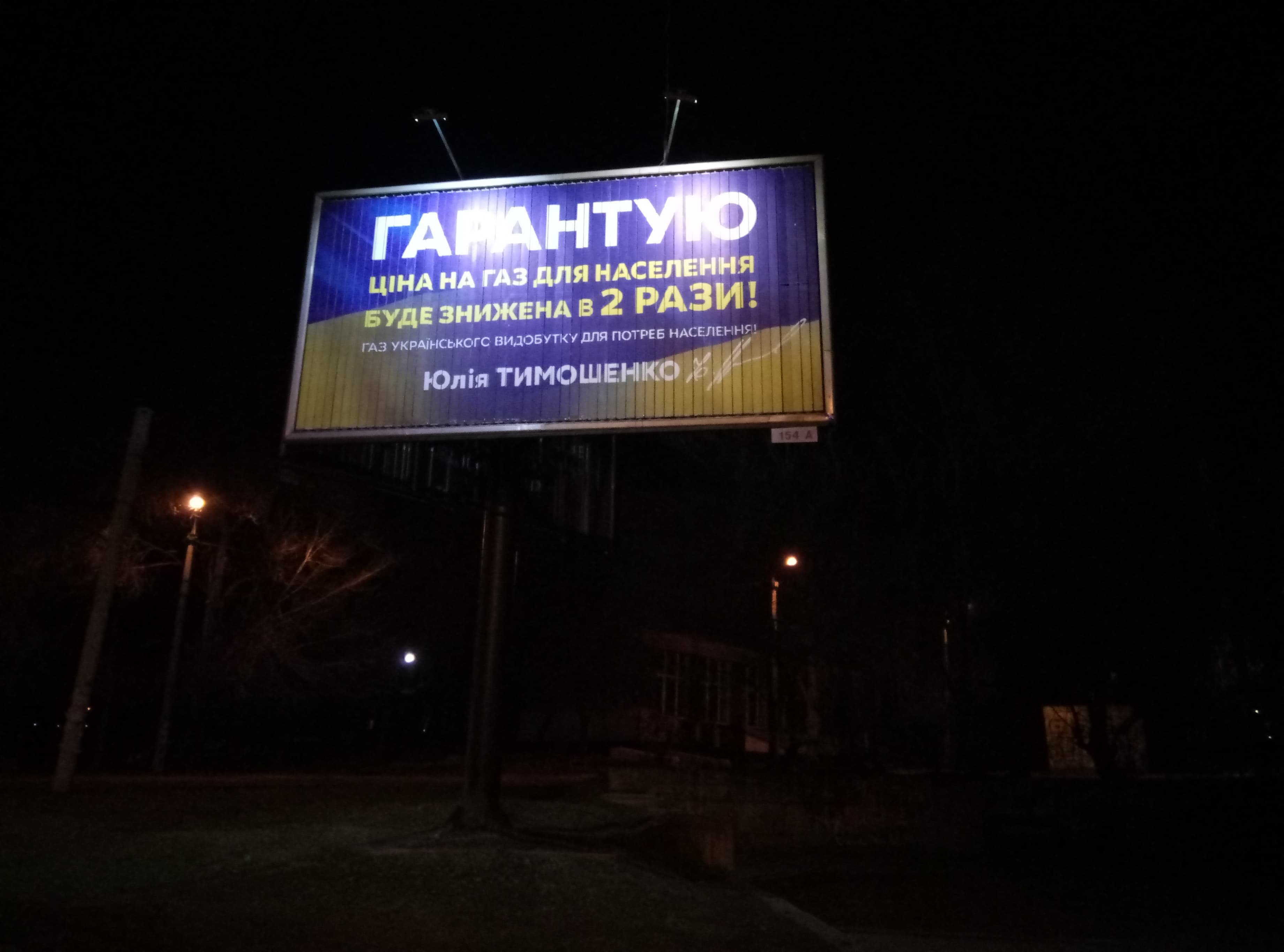 23 12 2018 Zaporizhzhia bigbordu Tymochenko 1