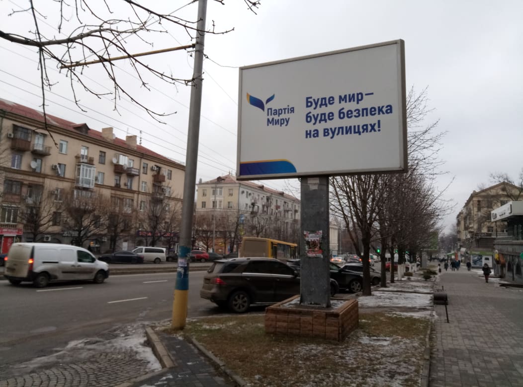 23 12 2018 Zaporizhzhia bigbordu partiya mury