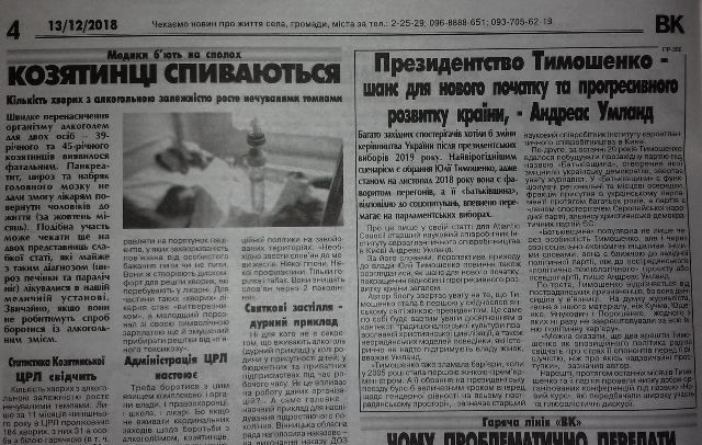 23.12.2018 vinnytsia dzhynsa raionni zmi 14