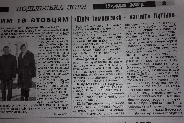 23.12.2018 vinnytsia dzhynsa raionni zmi 8