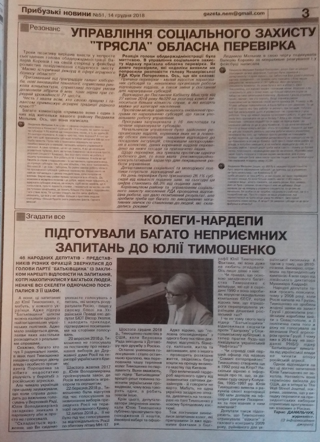 23.12.2018 vinnytsia dzhynsa raionni zmi 9