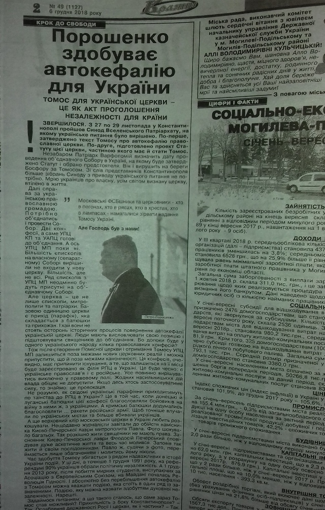 23.12.2018 vinnytsia dzhynsa raionni zmi poroshenko