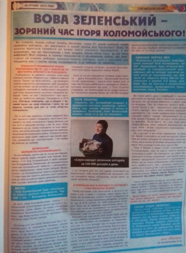 23.12.2018 vinnytsia dzhynsa raionni zmi zelenskyi