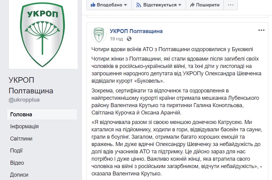 23 11 Na Poltavschini politychni partii zaimautsya blagodijnistu photo2