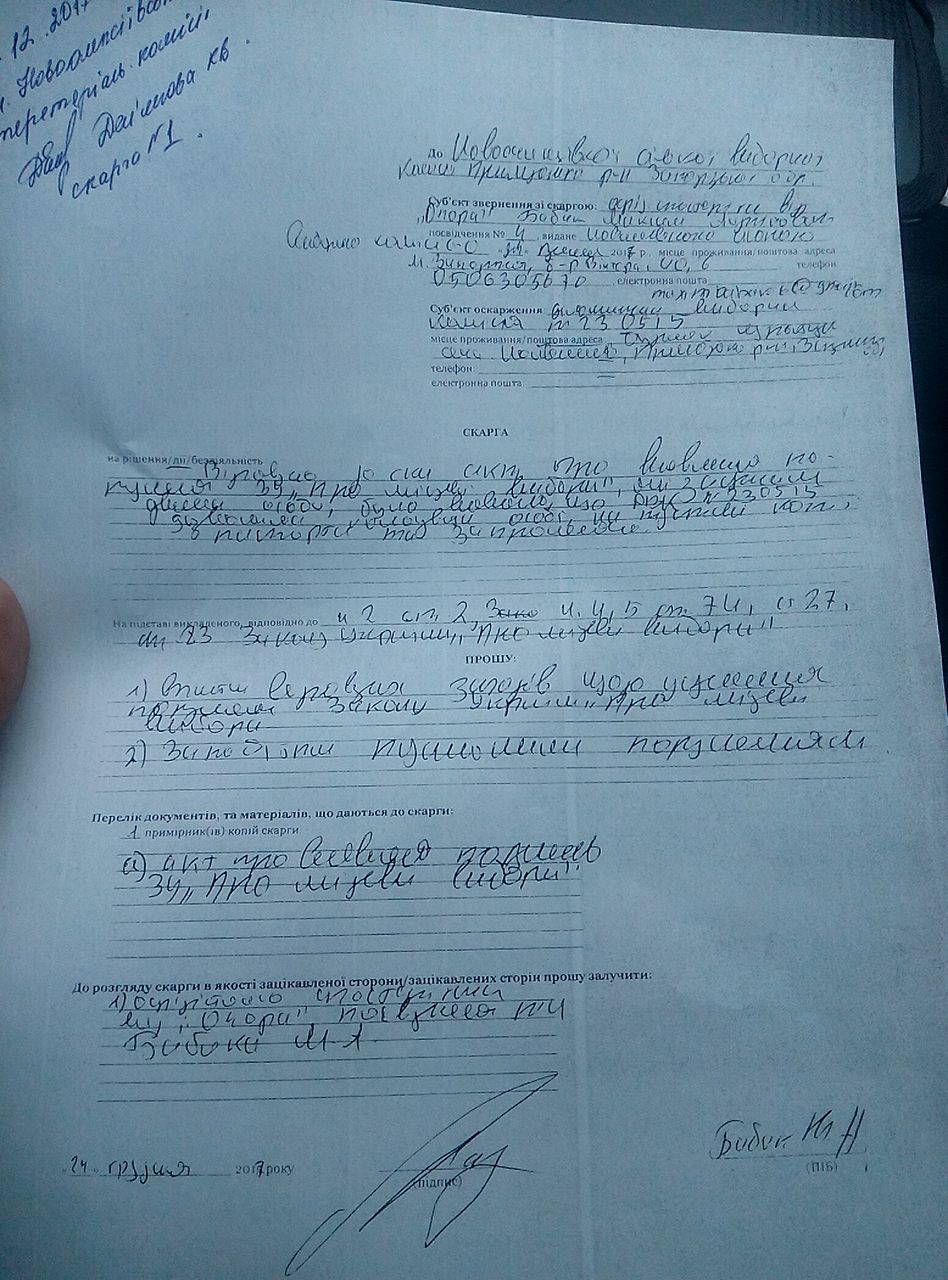 24 12 2017 Zaporizhzhia bez pasportu skarga