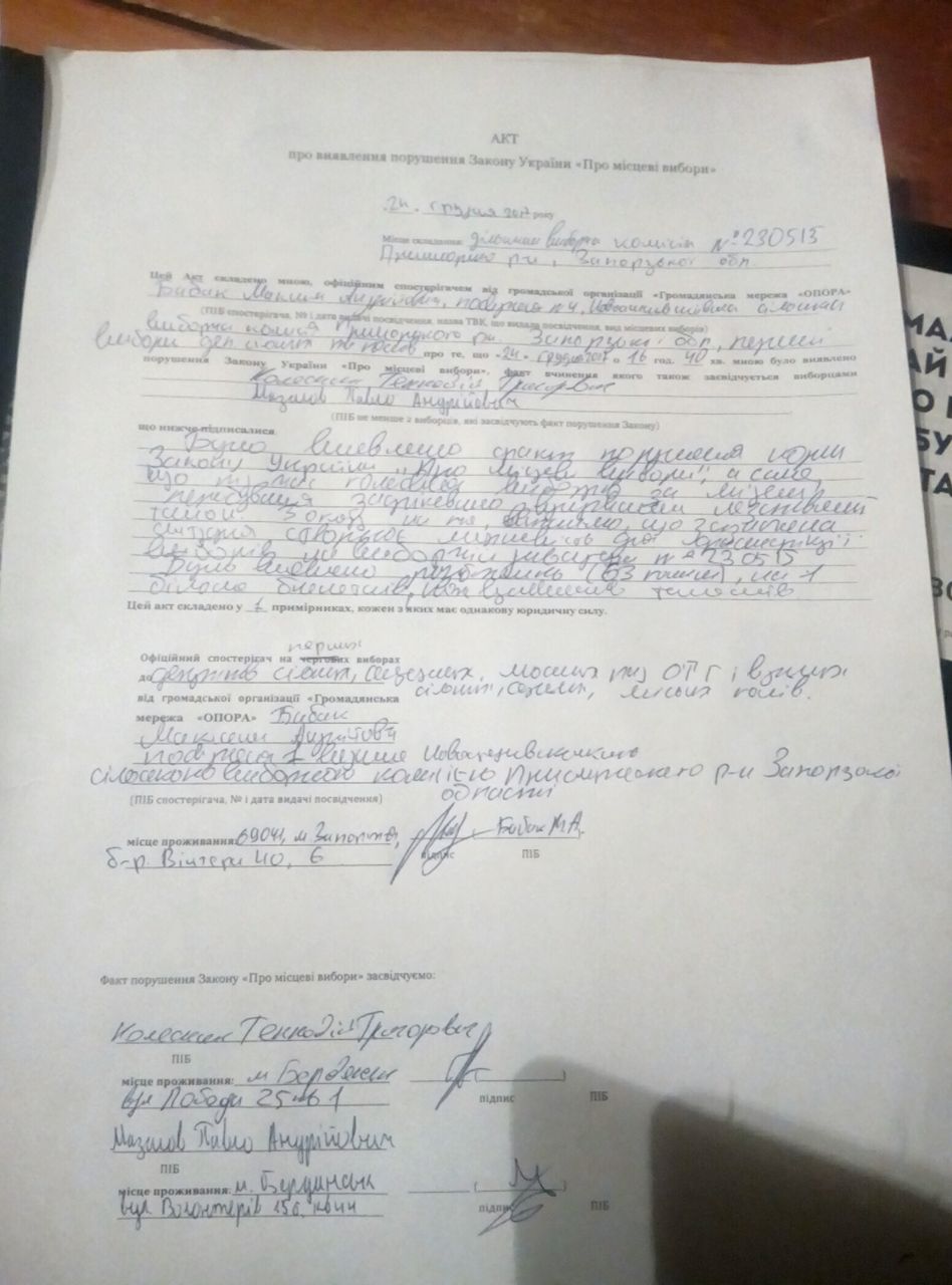 24 12 2017 Zaporizhzhia znyk buleten akt