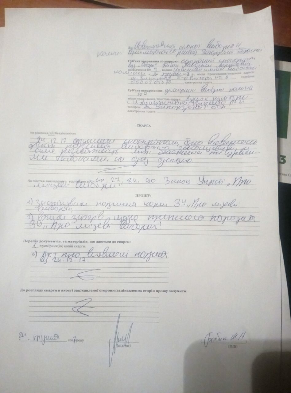 24 12 2017 Zaporizhzhia znyk buleten skarga