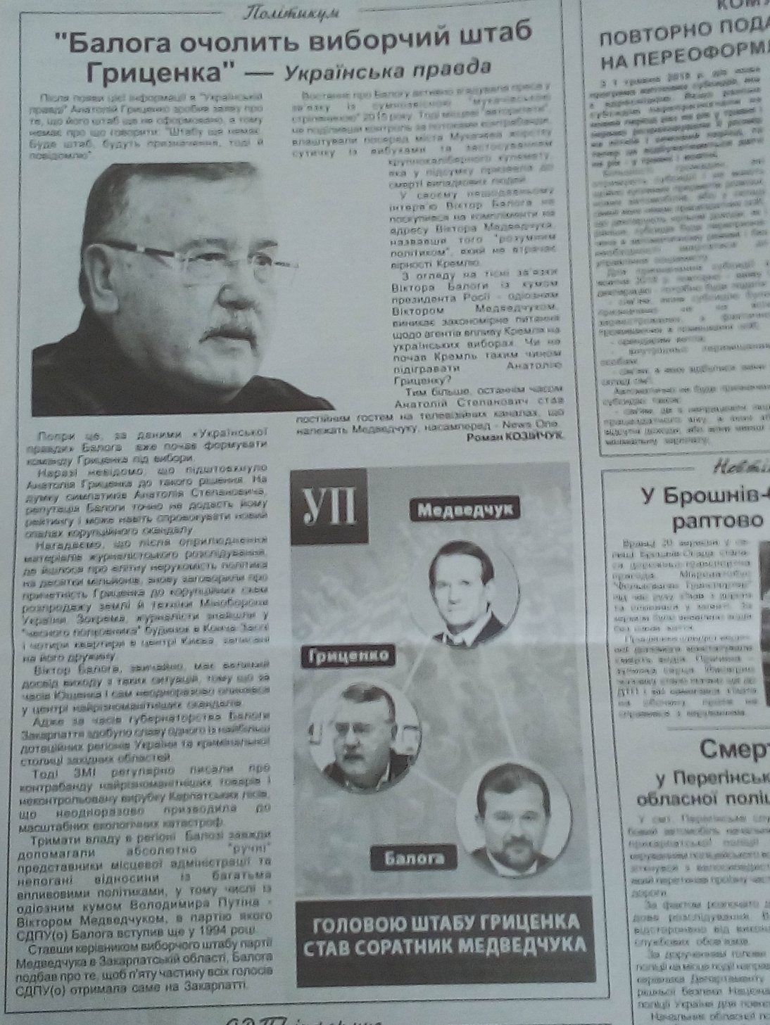24.12.18. Grytsenko black piar gazety 22