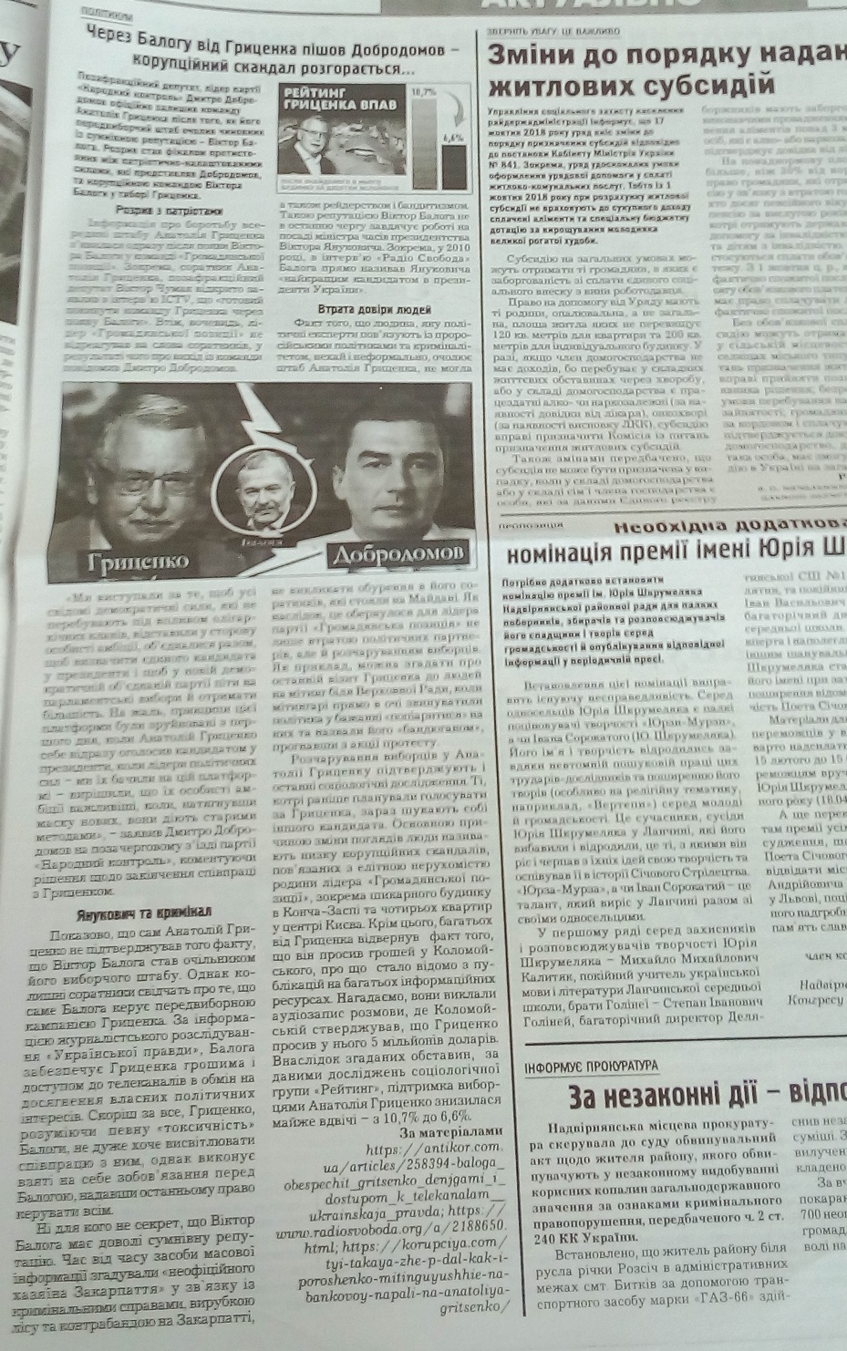 24.12.18. Grytsenko black piar gazety 31