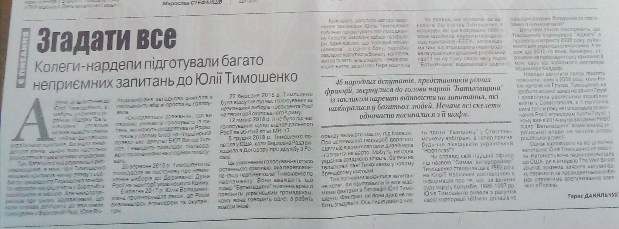 24.12.18. Tymoshenko black piar gazety 1