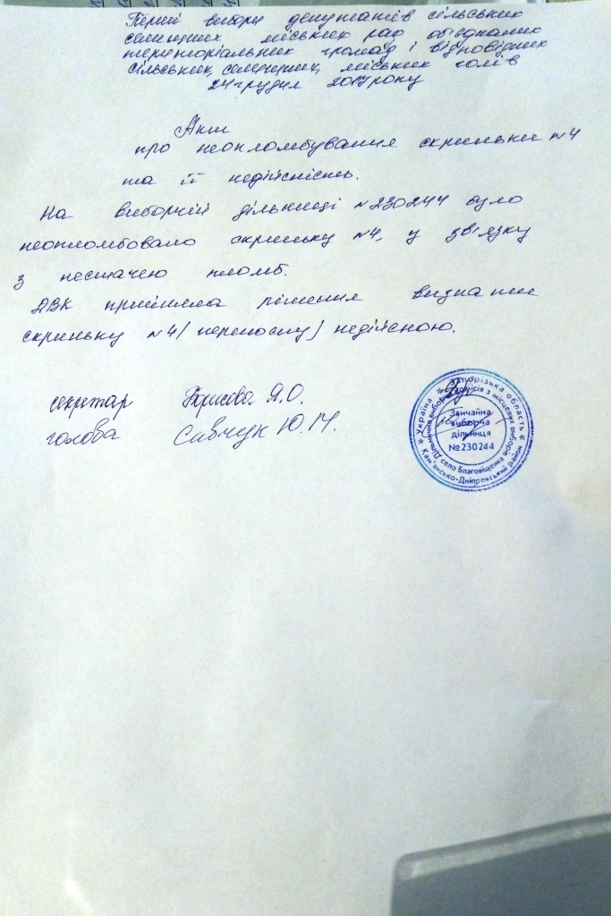 24.12.2017 Zaporizhzhia plomby