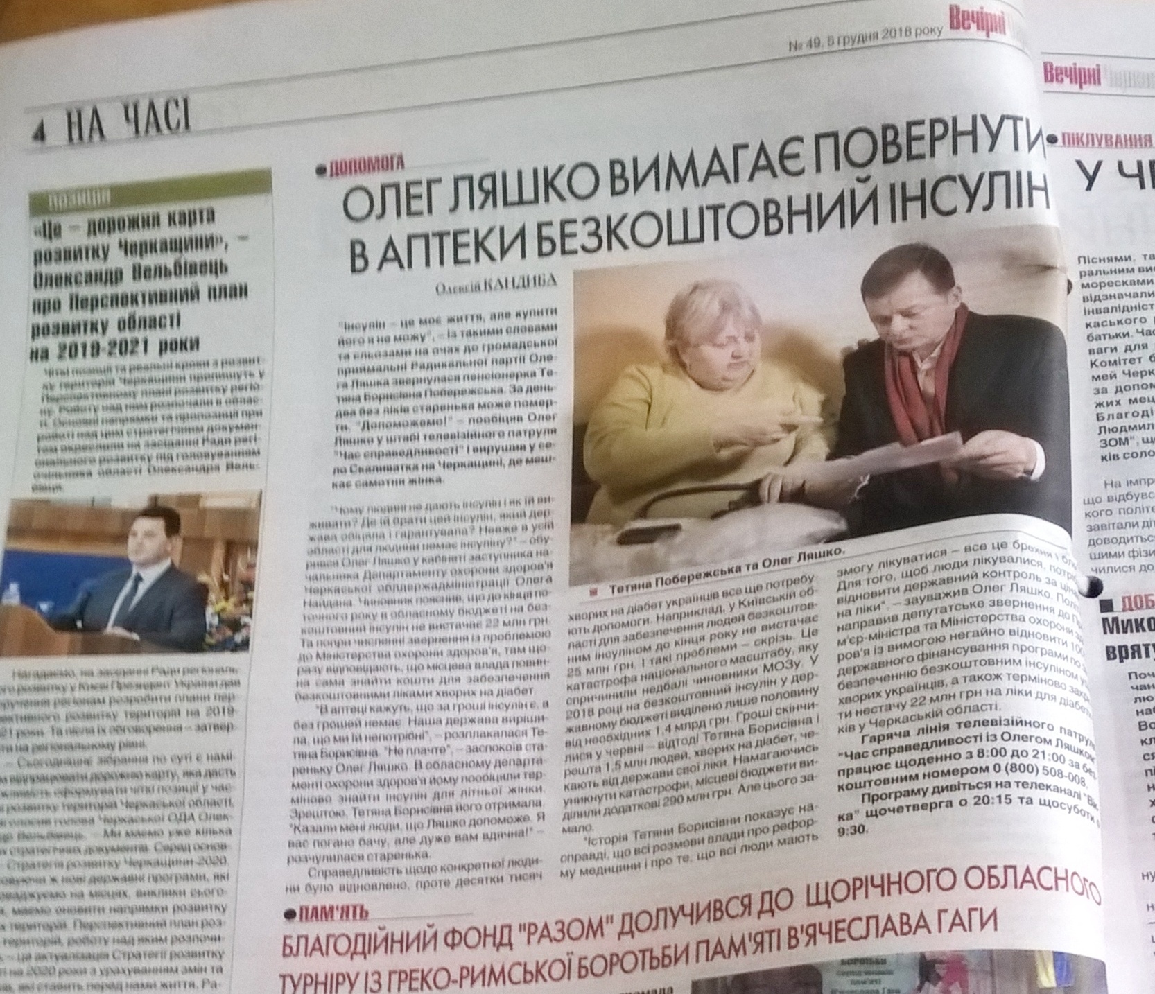 25 12 2018 lyashko 2