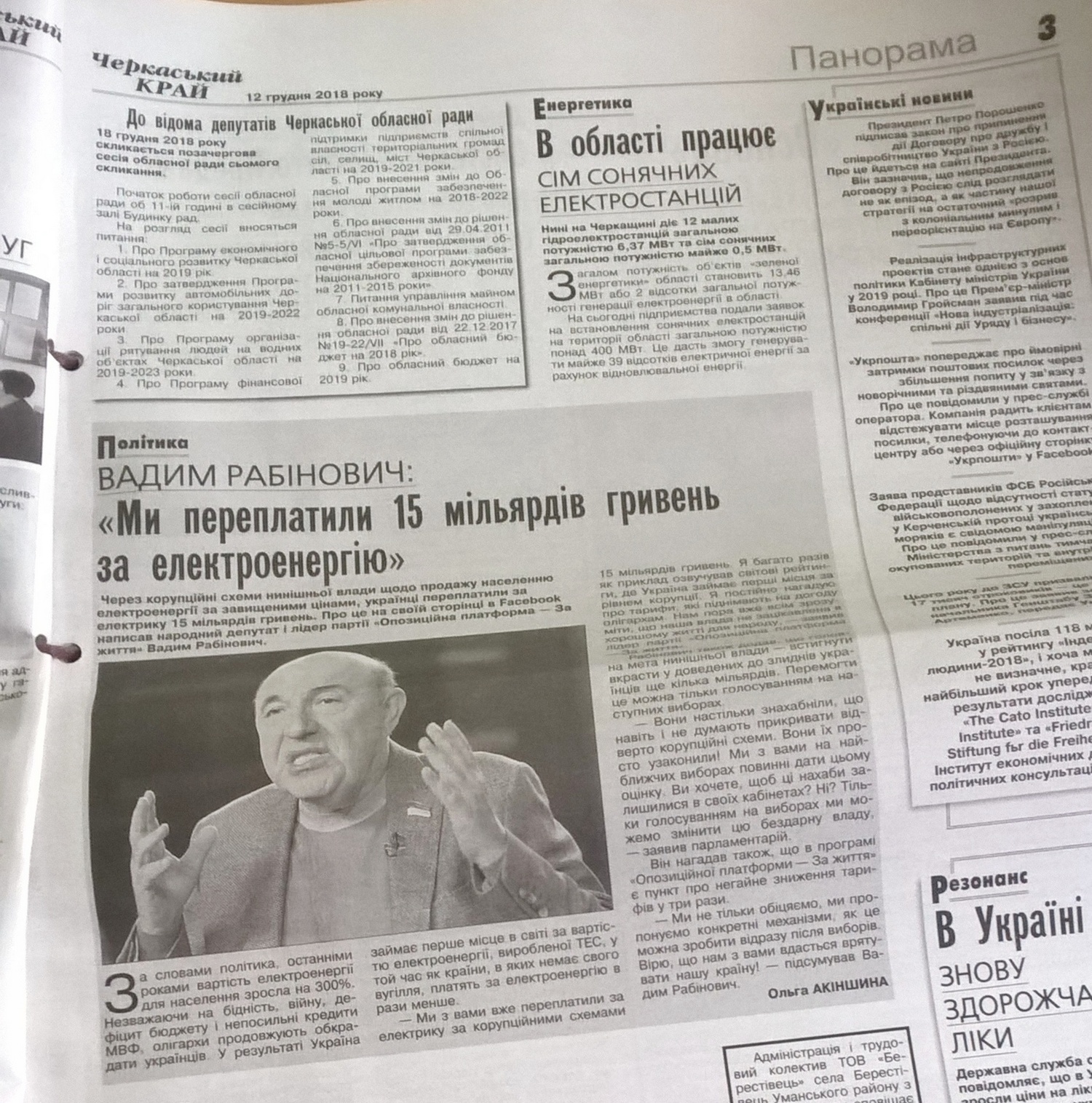 25 12 2018 rabinovich