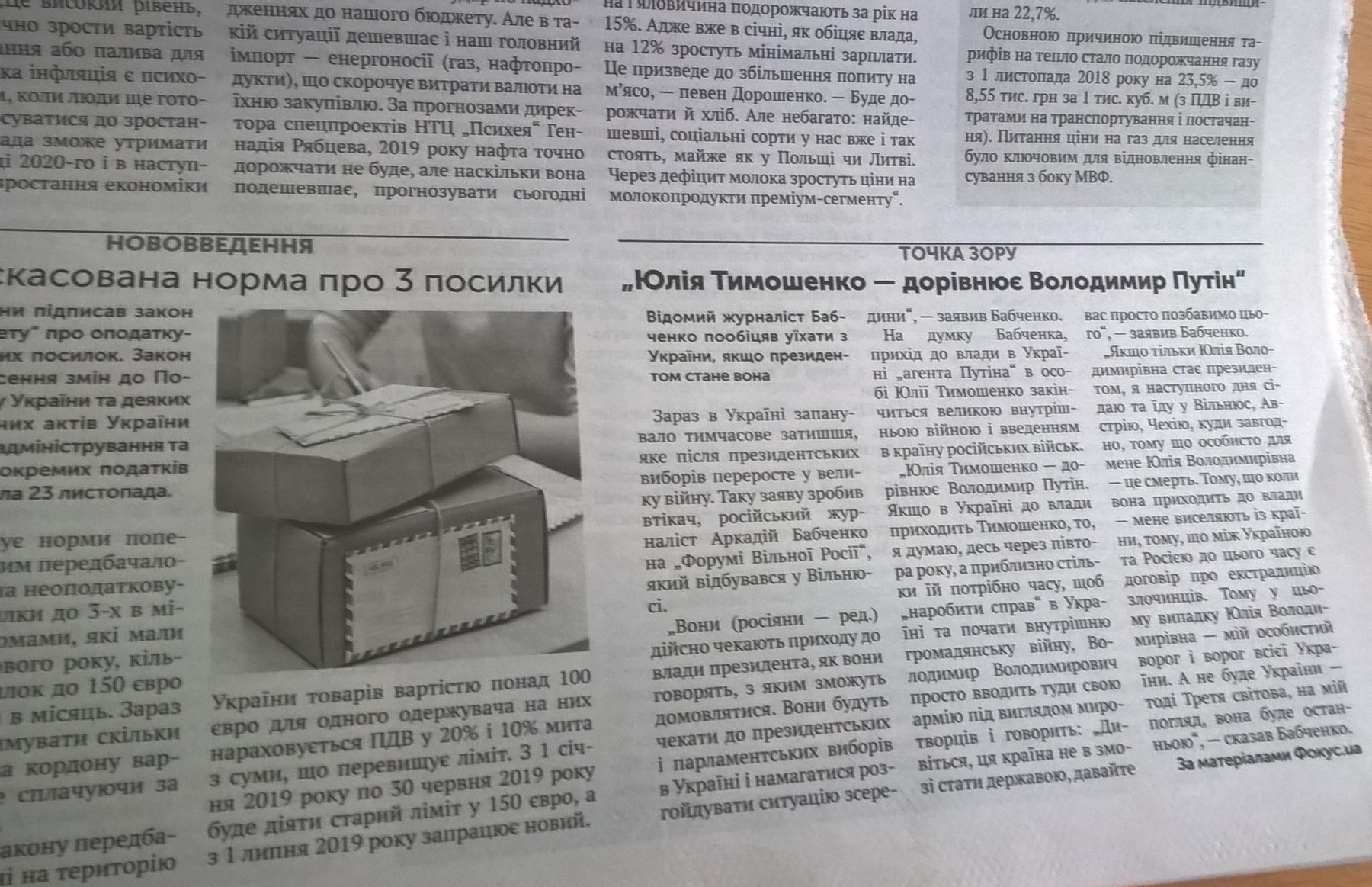 25 12 2018 tymochenko 2