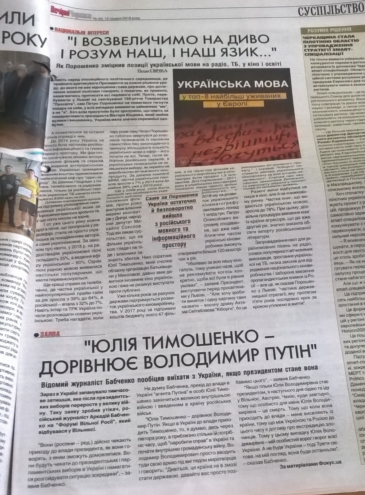 25 12 2018 tymochenko 3