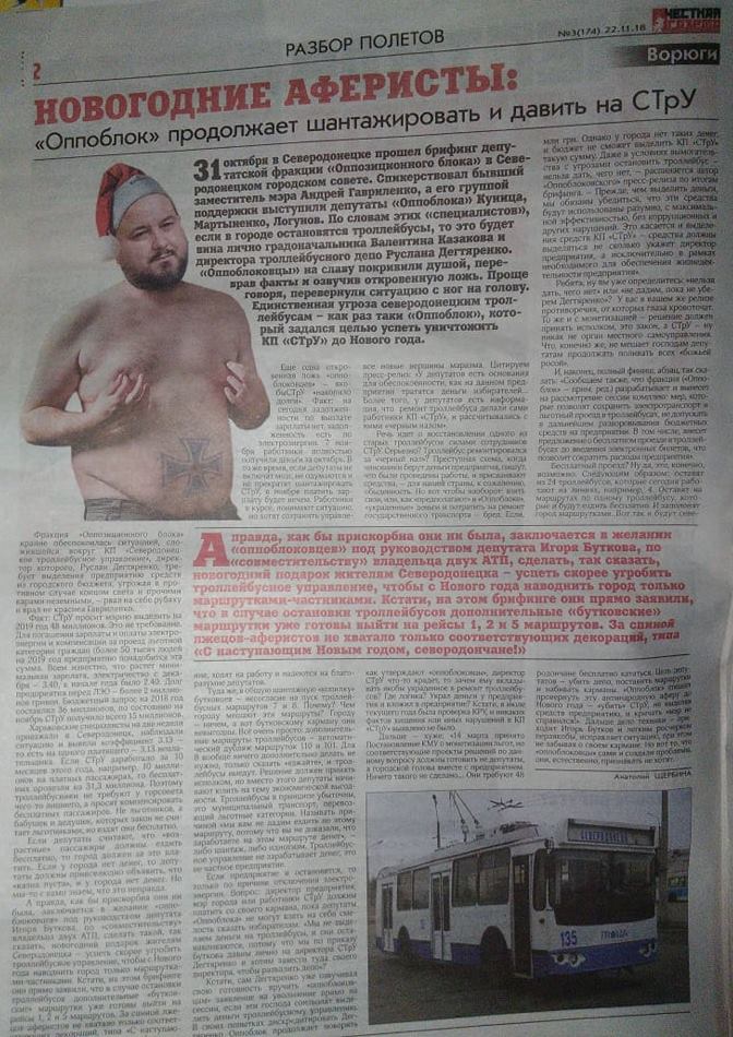 27 11 2018 Luganshchyna чорний піар 1